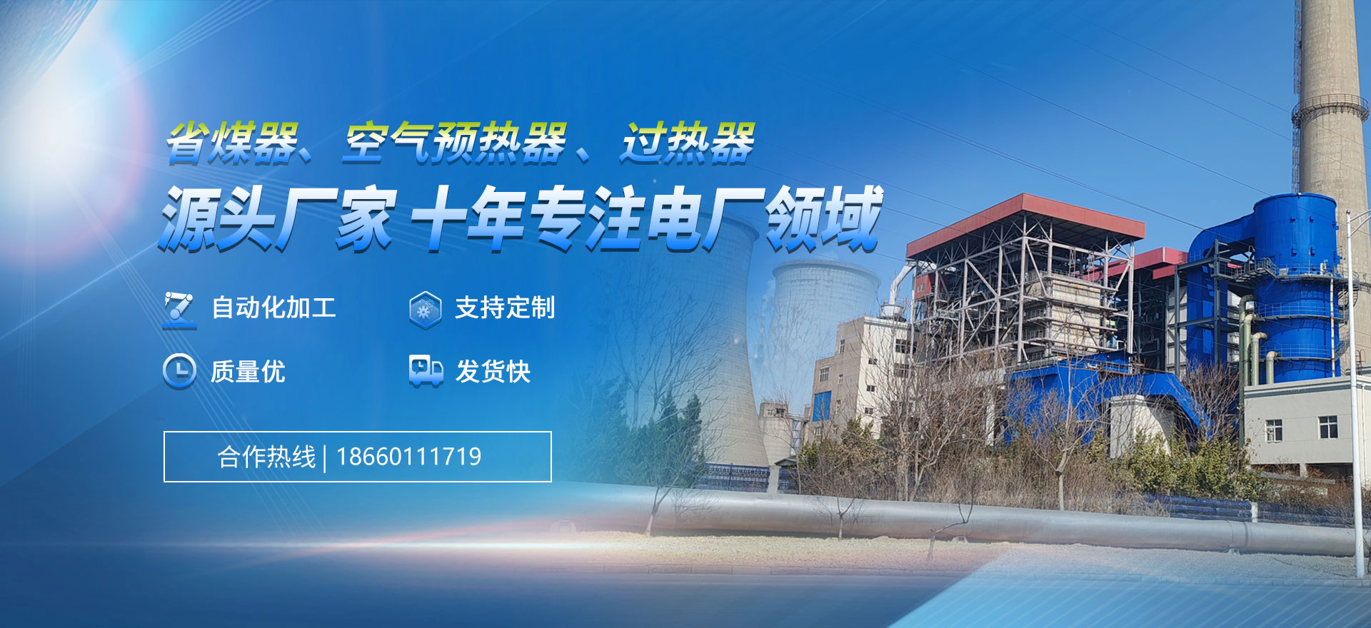 山東博宇打造合適的省煤器、空預(yù)器、蛇形管等一系類(lèi)的產(chǎn)品